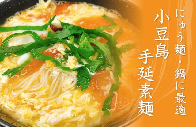 にゅう麺・鍋に