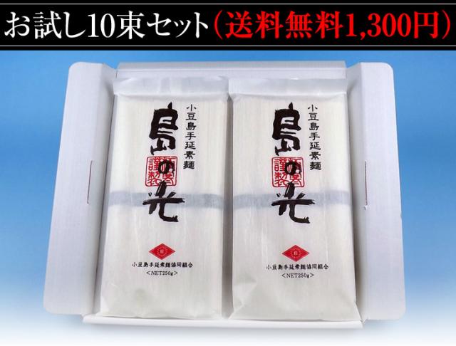 お試し10束セット(送料無料1200円)