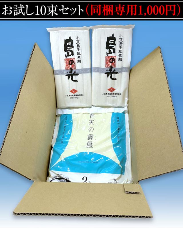 お試し10束セット(同梱1000円)