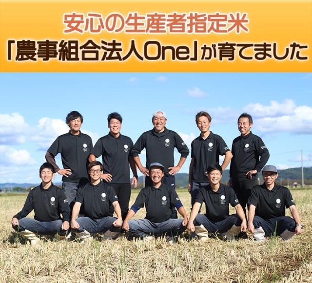 安心の生産者指定米