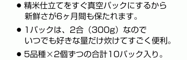 精米仕立てをすぐ真空パックにするから新鮮さが6ヶ月保たれます。