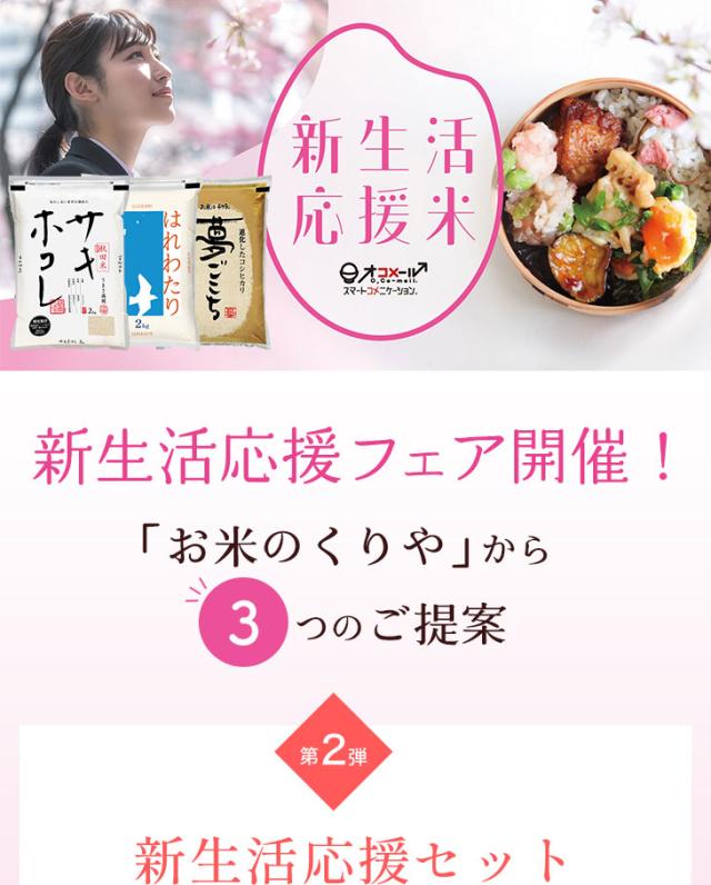 新生活応援フェア開催