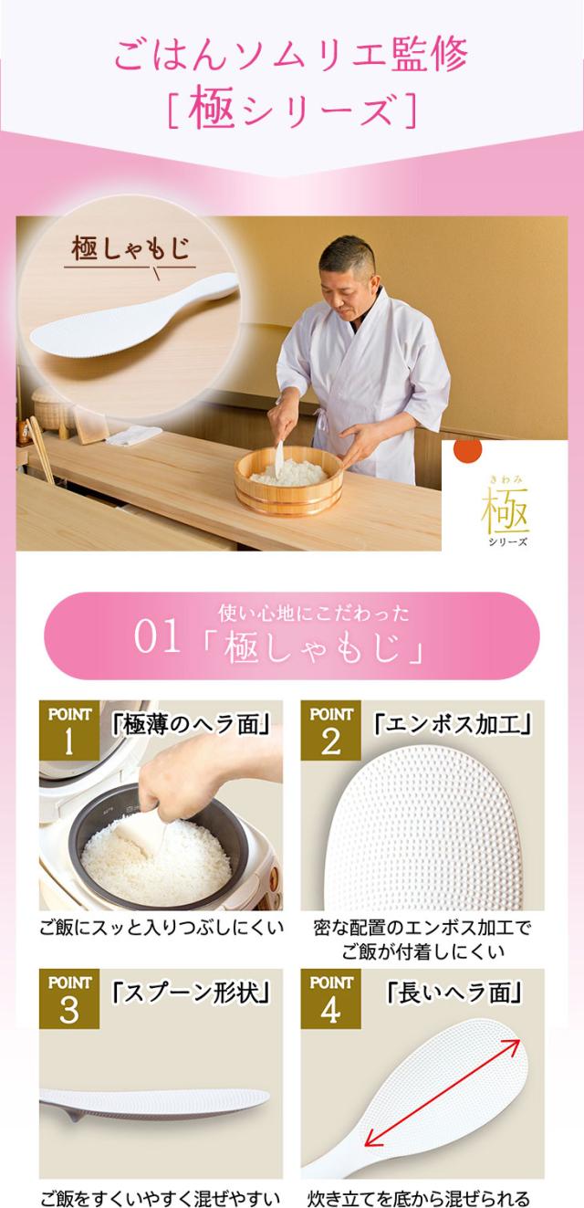 ごはんソムリエ監修 極しゃもじ