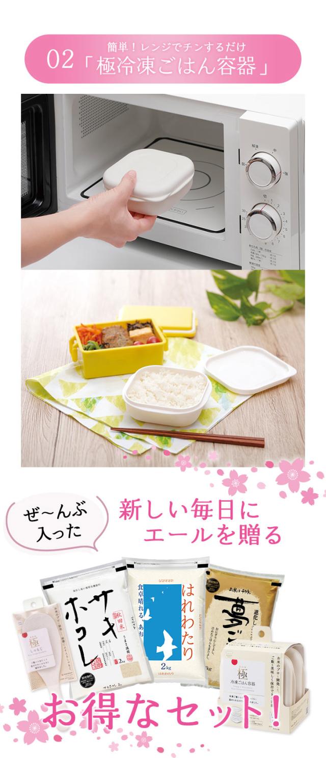 ごはんソムリエ監修 極冷凍ごはん容器