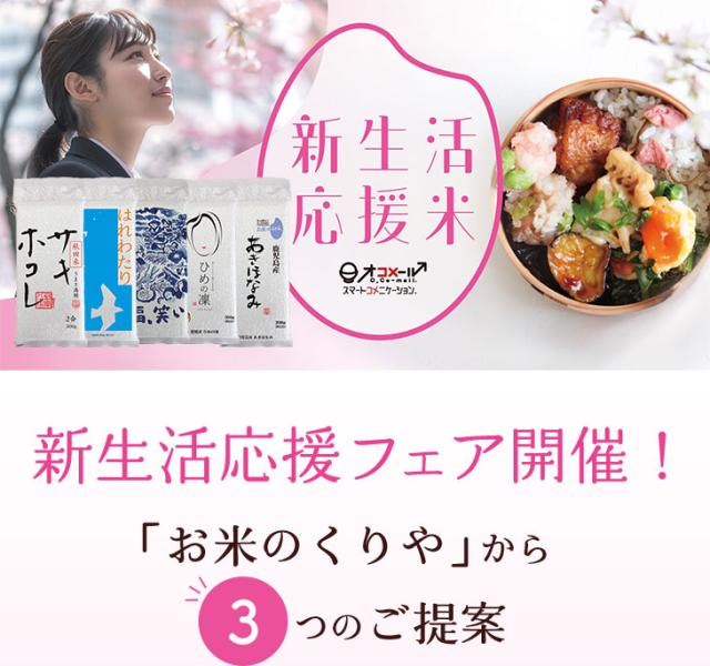 新生活応援フェア開催