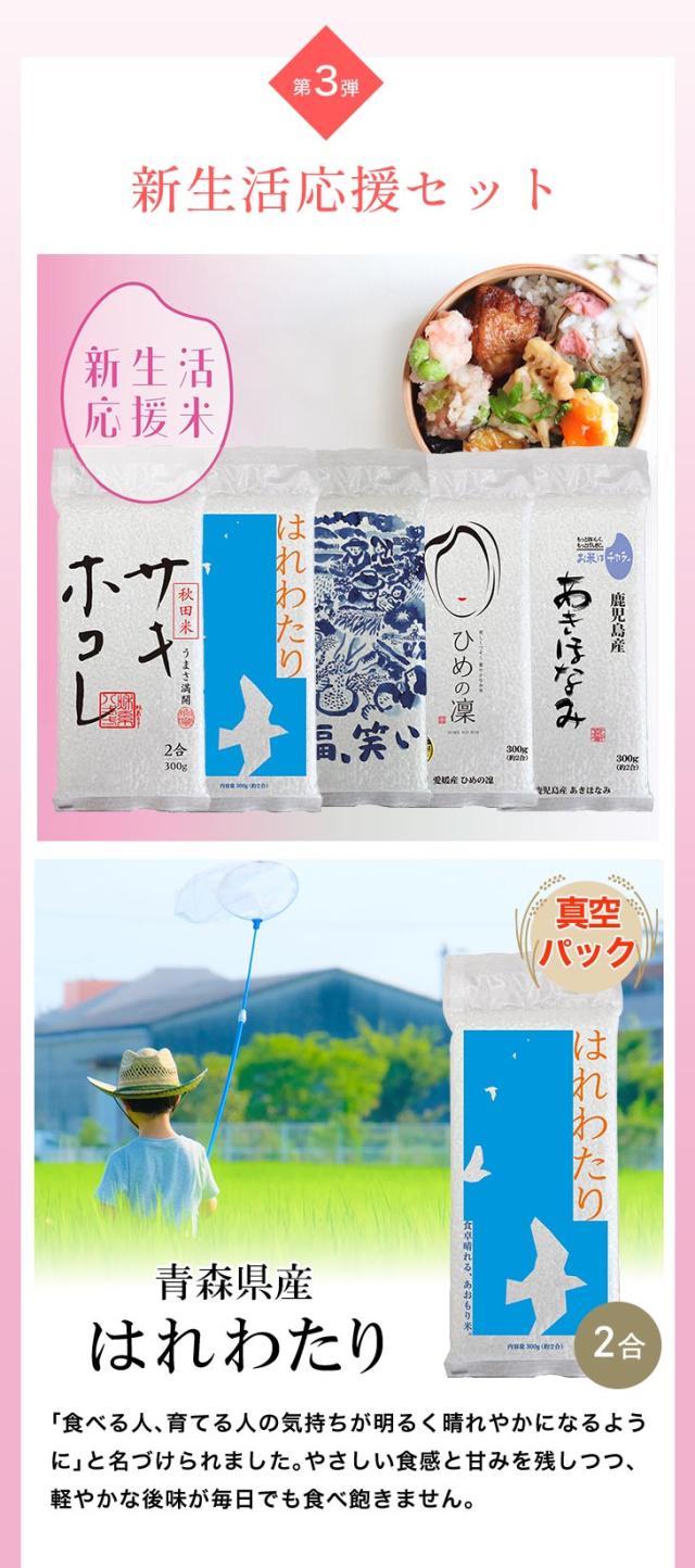 第三弾新生活応援セット