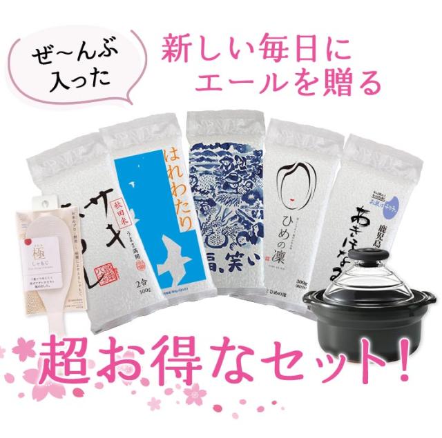 超お得なセット