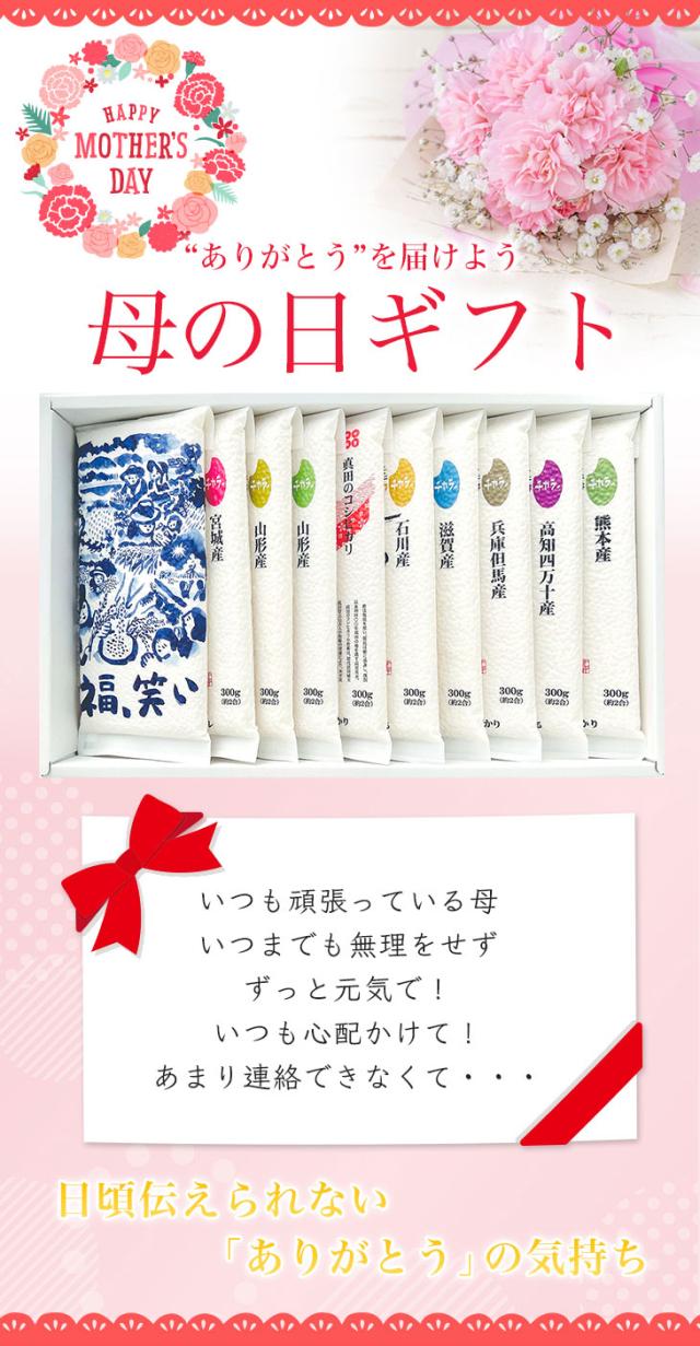 母の日ギフト