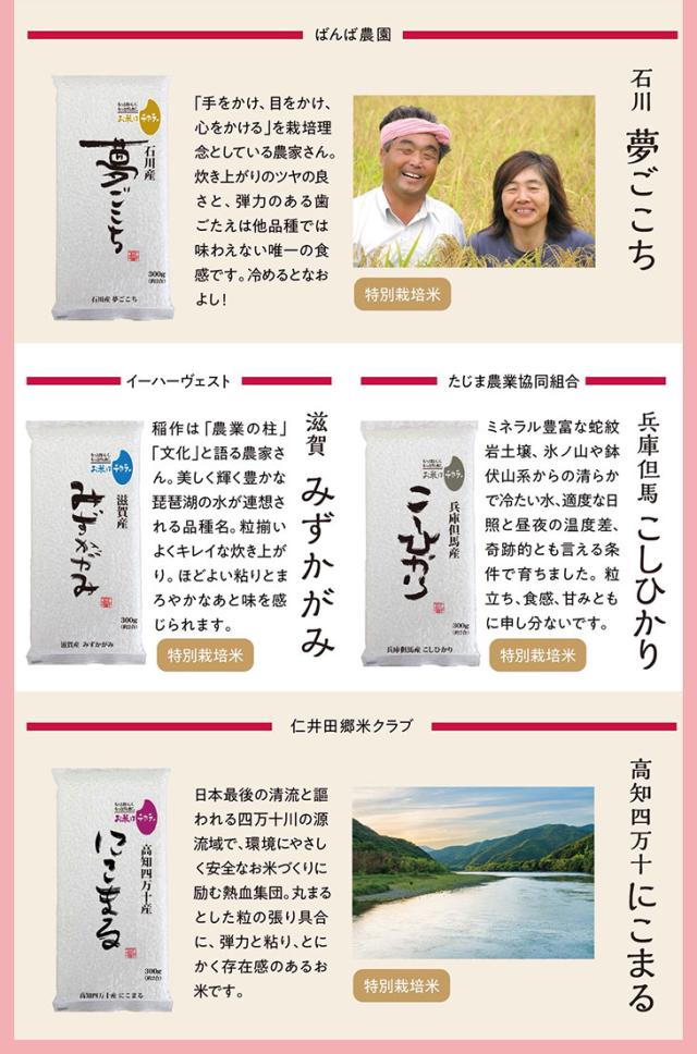 夢ごこち、みずかがみ、コシヒカリ、にこまる