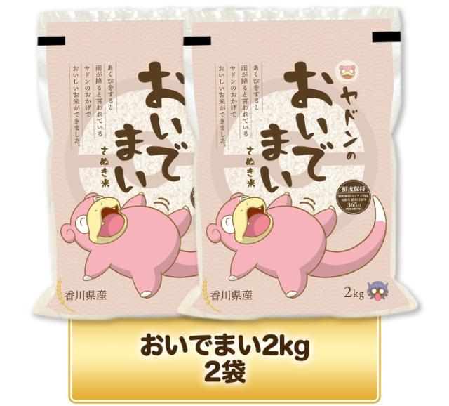 おいでまい2kg 2袋