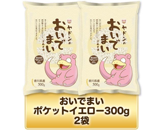 おいでまい ポケットイエロー300g 2袋