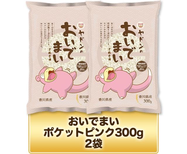 おいでまい ポケットピンク300g 2袋