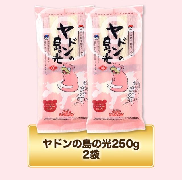 ヤドンの島の光250g 2袋