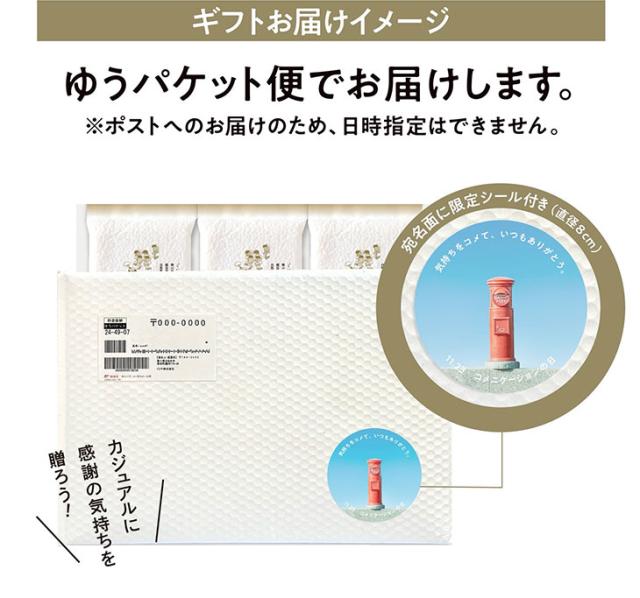 ゆうパケット便でお届けします。