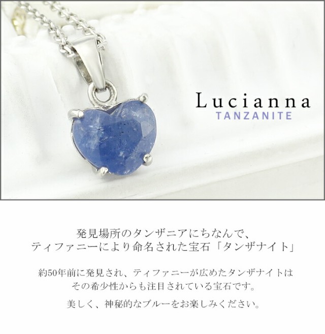 Lucianna ハート カット タンザナイト シルバー ネックレス レディース