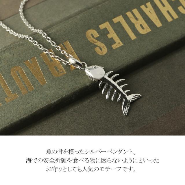 【完全ハンドメイドネックレス　骨　ボーンネックレス】 魚の骨 シルバー ネックレス ペンダント ペンダントチャーム 魚