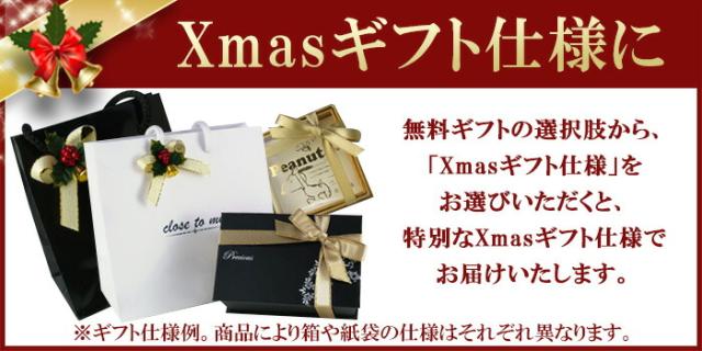 Xmasギフト仕様