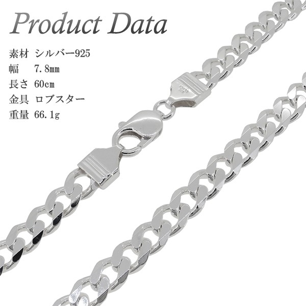 極太 シルバーきへいチェーン ネックレス 幅約7.8mm 60cm チェーン シルバー925 ネックレス 銀 きへい キヘイ 喜平  シルバー925チェーン の通販はau PAY マーケット - 新宿銀の蔵 シルバーアクセサリーと天然石のお店 | au PAY マーケット－通販サイト