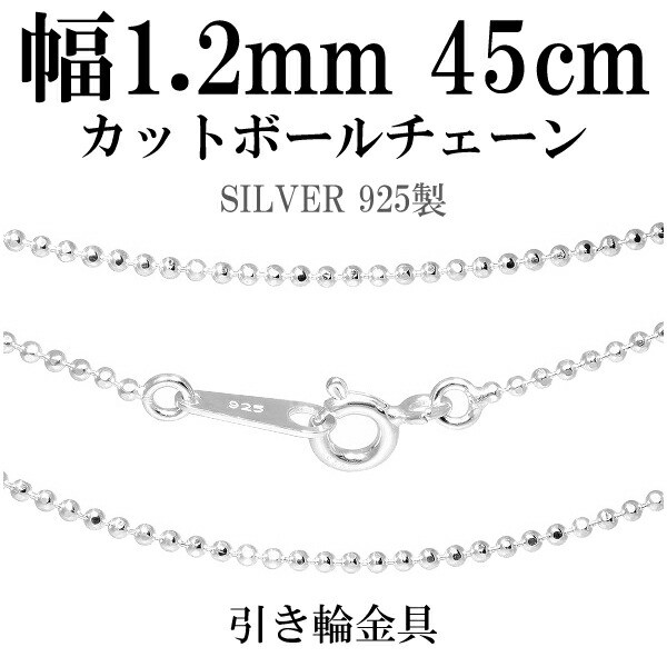 シルバーチェーン ネックレス チェーン カットボールチェーン シルバーチェーン ネックレス チェーン カットボールチェーン