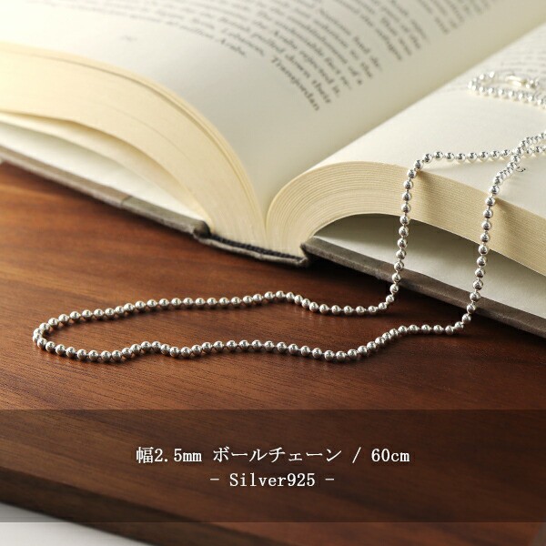 ボールチェーン 幅約2.5mm 60cm シルバー925 シルバーチェーン