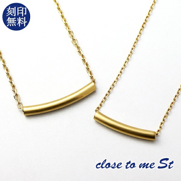 刻印無料 close to me ステンレス パイプ チョーカー ペアネックレス