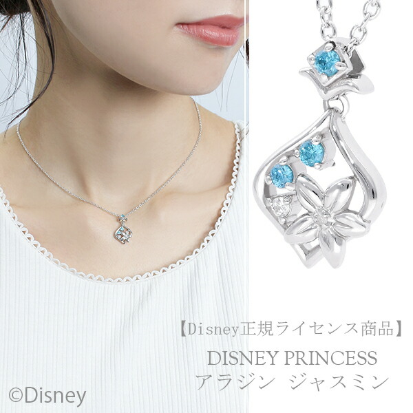 Disney アラジン ジャスミン　リングホルダー アクセサリースタンド 楽天市場】ディズニー 当店限定 アラジン ジャスミン ネックレス
