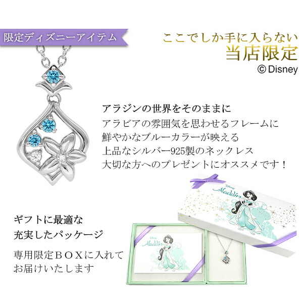 人気SALE大人気 完全数量限定 アラジン ジャスミン ネックレス 天然ダイヤモンド 限定 公式 オフィシャル シルバーネックレス レディース ディズニー プの通販はau PAY マーケット - 新宿銀の蔵 シルバーアク 定番低価