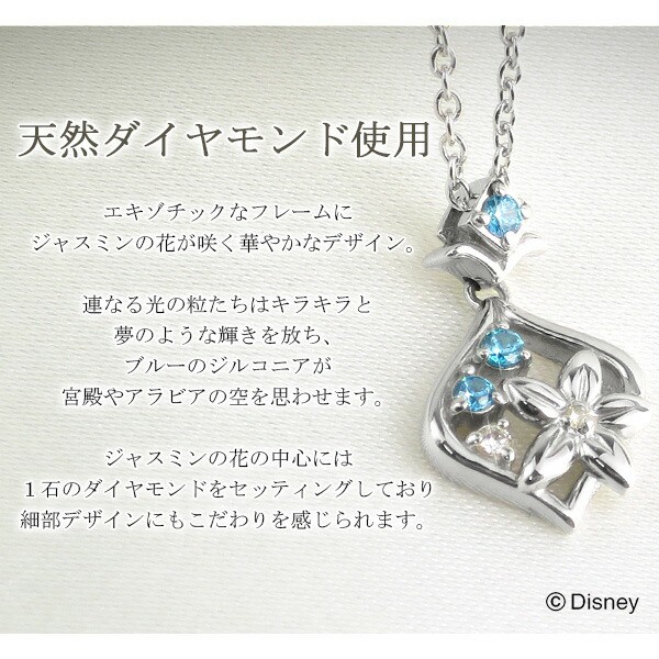 人気SALE大人気 完全数量限定 アラジン ジャスミン ネックレス 天然ダイヤモンド 限定 公式 オフィシャル シルバーネックレス レディース ディズニー プの通販はau PAY マーケット - 新宿銀の蔵 シルバーアク 定番低価