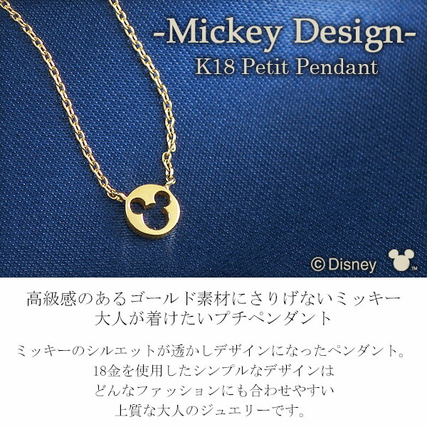 還元祭 ディズニー ミッキー プチ ペンダント K18 ゴールド ネックレス ミッキーマウス 18金 Disney 公式 ディズニーネックレス オフィシャル Sale 30 Off Www Bnooon Com