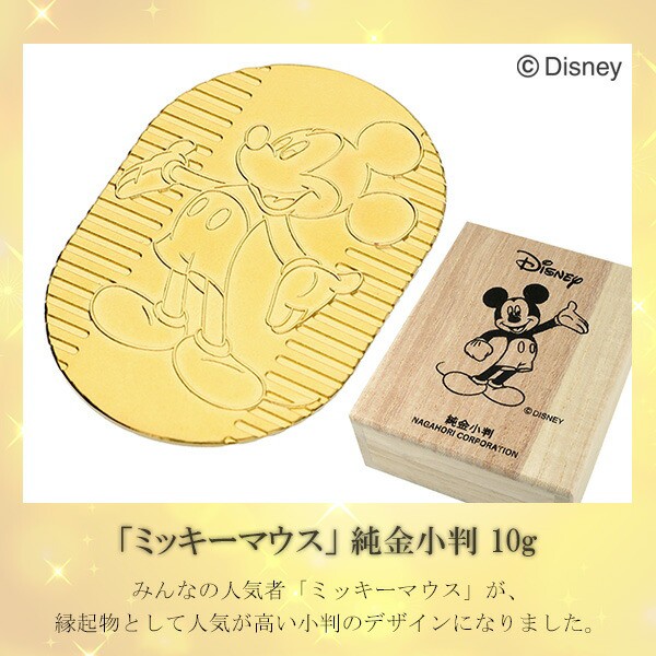 ディズニー ミッキー 純金小判 10g ミッキーマウス 純金 小判 K24 ゴールド 純金製品 24金 開運 Disney 公式 オフィシャル グッズ  ブラン｜au PAY マーケット