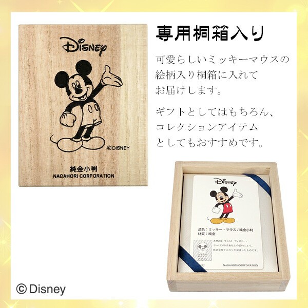 ディズニー ミッキー 純金小判 10g ミッキーマウス 純金 小判 K24 ゴールド 純金製品 24金 開運 Disney 公式 オフィシャル グッズ  ブラン｜au PAY マーケット