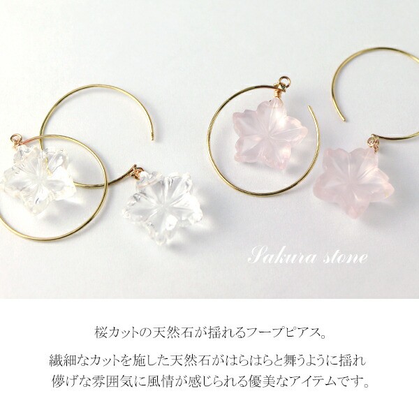 Irise coffret 選べる2種類 天然石 桜 フープピアス 2P 両耳用 K10 ゴールド 10金 10K ローズクォーツ クォーツ 水晶  薔薇水晶 ピアス ピンク 透明の通販はau PAY マーケット - 新宿銀の蔵 シルバーアクセサリーと天然石のお店 | au PAY  マーケット－通販サイト