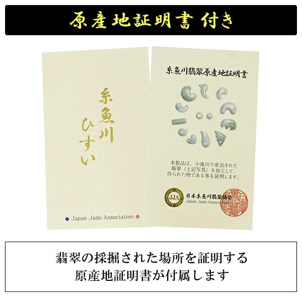 糸魚川翡翠 翡翠 水晶 ブレスレット 6mm 16.5〜18.5cm S〜LL サイズ 産地証明書 桐箱 付き ヒスイ 誕生石 5月 天然石  パワーストーン 日本の石 国石の通販はau PAY マーケット - 新宿銀の蔵 シルバーアクセサリーと天然石のお店 | au PAY  マーケット－通販サイト