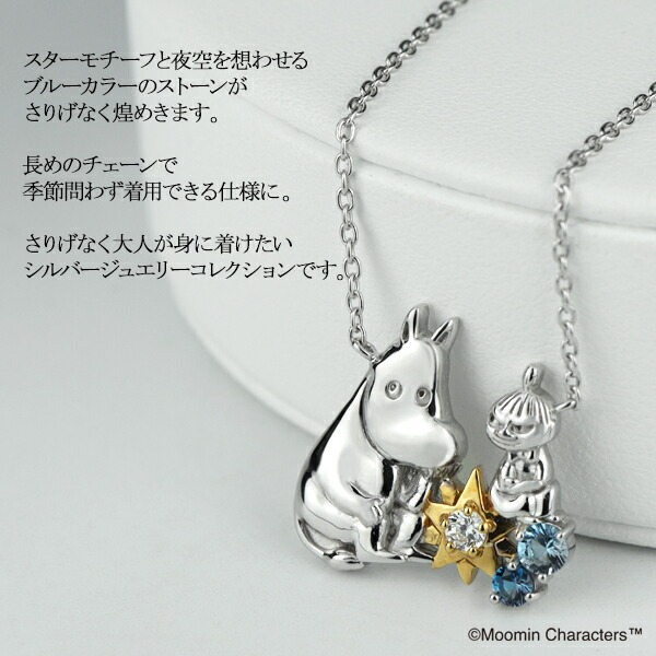 ムーミン＆リトルミイ スター ネックレス シルバー925 公式