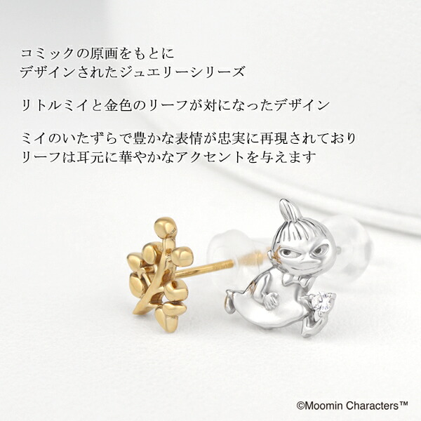 ムーミン リトルミイ 金のリーフ アシンメトリー スタッドピアス