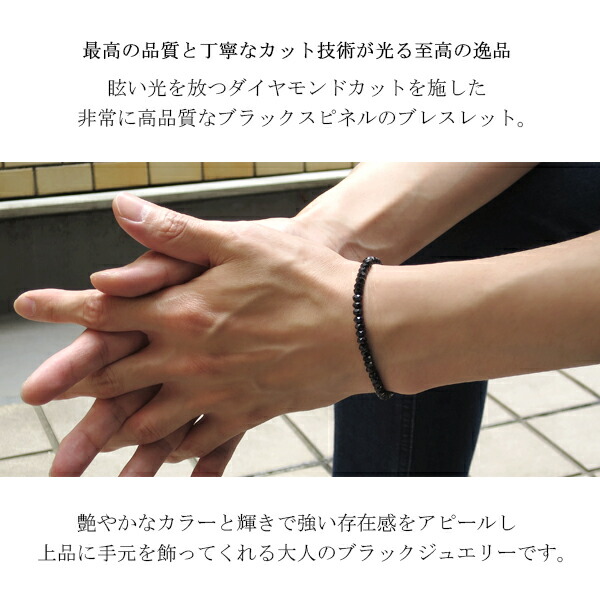 最高級 天然 ブラックスピネル ダイヤモンドカット ブレスレット