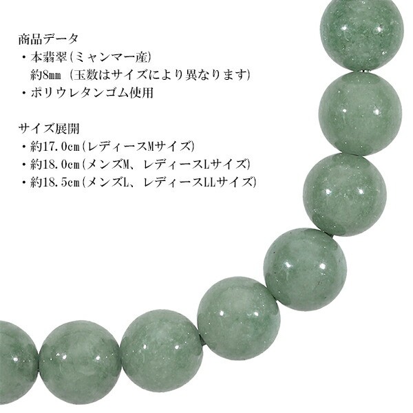 本翡翠 ミャンマー産 ブレスレット 8mm 17〜18.5cm S〜LL サイズ 