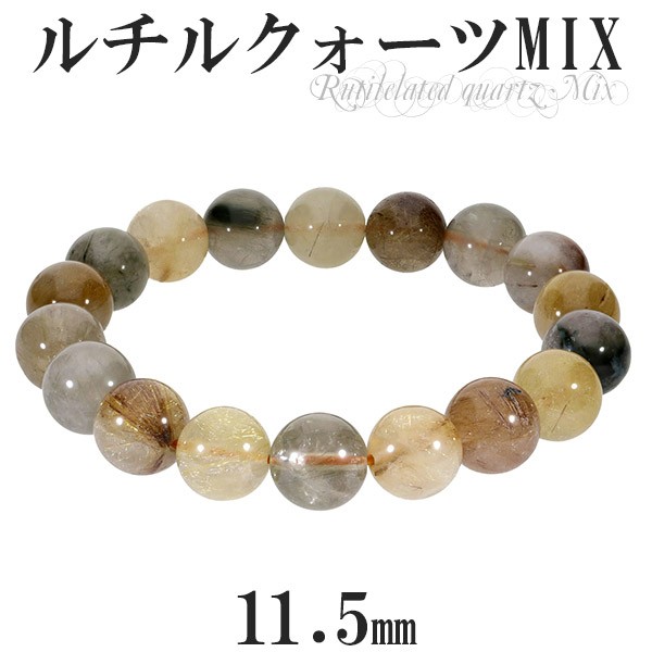 通販 ミックスルチルクォーツ ブレスレット 11.5mm 18.5cm 天然石 パワーストーン ルチルクォーツ ミックスルチル ルチルクオーツ ルチルの通販はau PAY マーケット - 新宿銀の蔵 シルバーアクセサリ 新作高評価