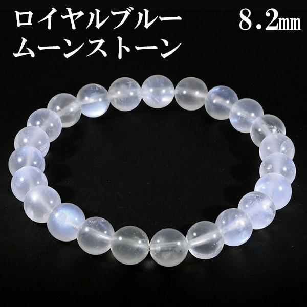 コンビニ受取対応商品 ロイヤルブルームーンストーン ブレスレット 8 2mm 17 5cm メンズm レディースl サイズ 誕生石 6月 ムーンストーン ブルー 天然石 店長大暴走 クリアランスsale Controle Fcati Com Br