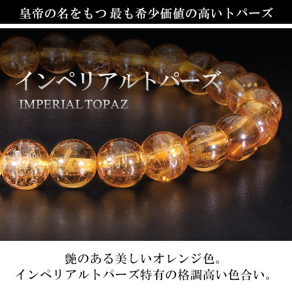 限定SALE本物保証 インペリアルトパーズ ブレスレット 6.6mm 17cm レディースM サイズ 宝石鑑別書付き トパーズ 11月誕生石 天然石 パワーストーンの通販はau PAY マーケット - 新宿銀の蔵 シルバーアクセサリーと 正規品豊富な