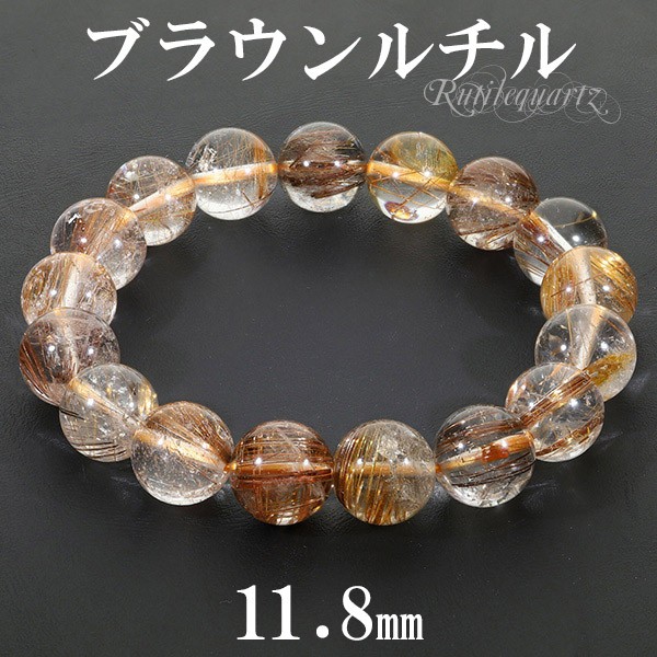 ブラウンルチルクォーツ ブレスレット 11.8mm 18cm メンズM レディース