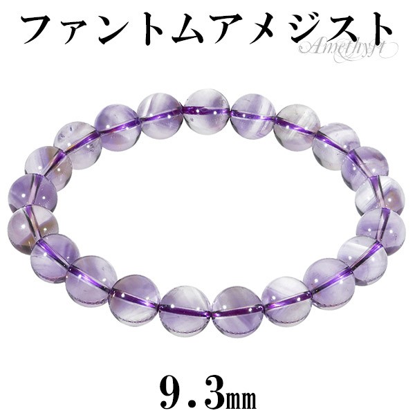 ファントムアメジスト ブレスレット 9.3mm 18cm メンズM ファントムアメジスト ブレスレット 9.3mm 18cm メンズM
