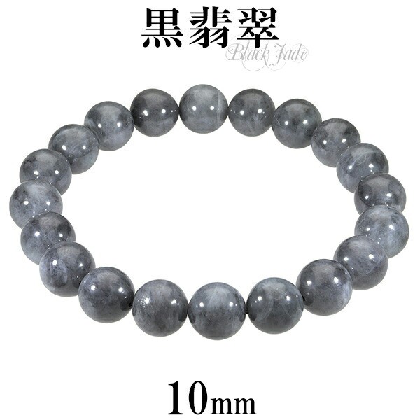 黒翡翠 ブレスレット 10mm 18.5cm〜19.5cm L〜LL サイズ 誕生石