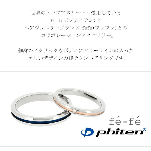 fe-fe phiten ファイテン 細身 カラーライン 天然ダイヤモンド 純チタン ペアリング ペアアクセサリー 指輪 金属アレルギーフリー  おしゃ｜au PAY マーケット