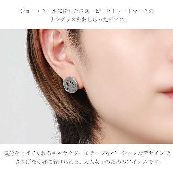 スヌーピー ジョー・クール ラウンド プレート アシンメトリー
