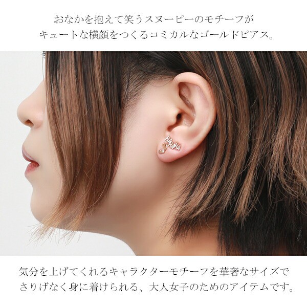 スヌーピー HAHAHA 天然ダイヤモンド K10ゴールド スヌーピー HAHAHA 天然ダイヤモンド K10ゴールド
