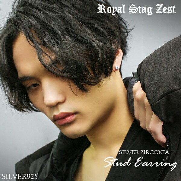 Royal Stag ZEST ジルコニア シルバー ピアス 1P 片耳用 メンズ 男性用