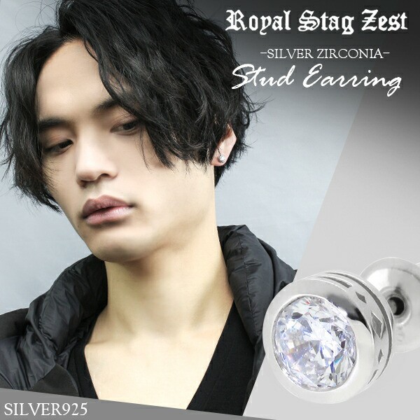 Royal Stag ZEST ジルコニア シルバー ピアス 1P 片耳用 メンズ 男性用