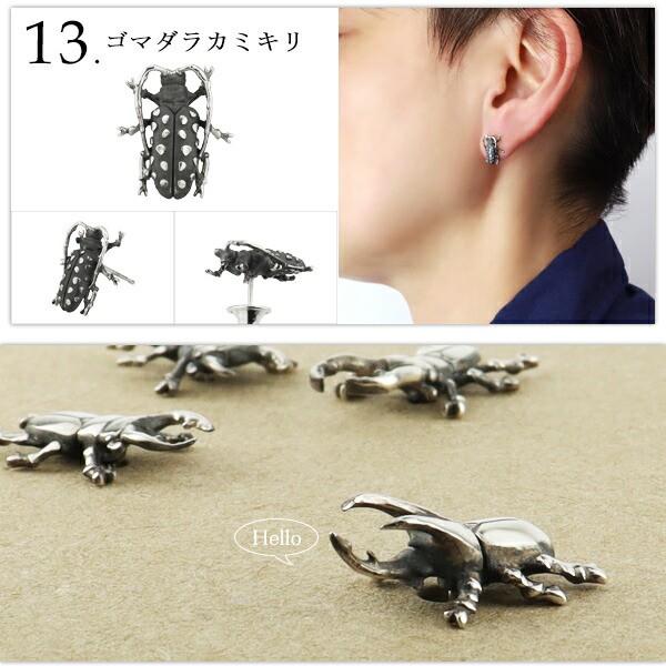 選べる13種類 昆虫 生き物 スタッドピアス 1P 片耳用 シルバー