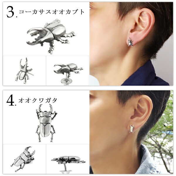 選べる13種類 昆虫 生き物 スタッドピアス 1P 片耳用 シルバー